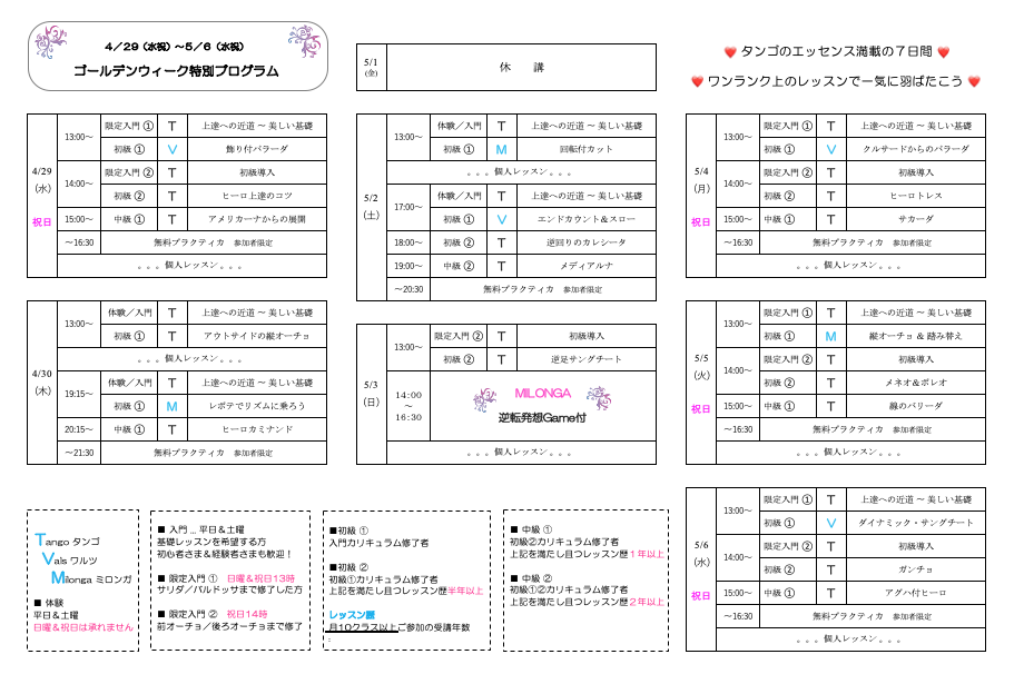GW特別企画／4.29水祝〜5.6水祝／テーマ発表
