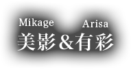 タンゴ東京アカデミー 美影＆有彩